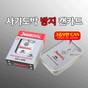 JMB캔카드/사기도박 방지 캔카드/포커카드/카지노카드갬블(Gamble)