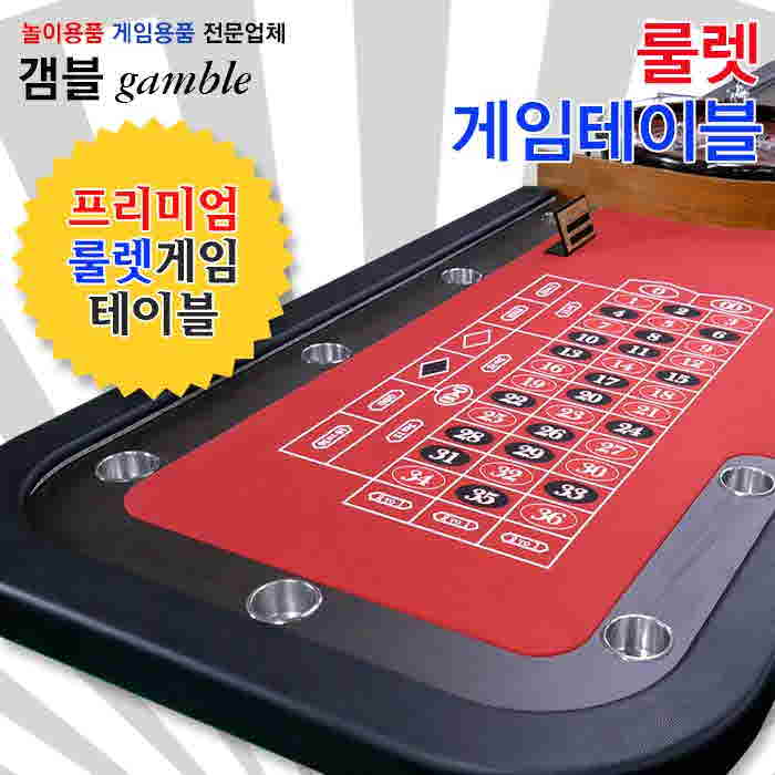 룰렛 게임 테이블(roulette table)갬블(Gamble)